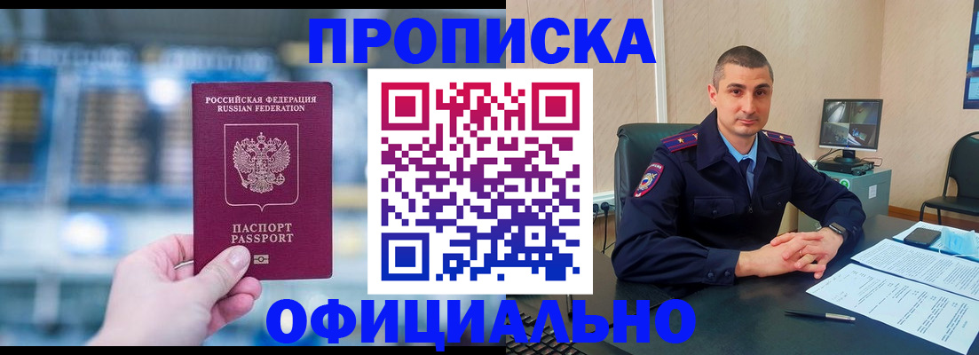 прописка в Карачаево-Черкесии