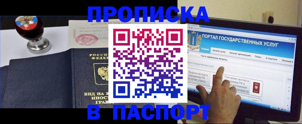 прописка 2025 в Карачаево-Черкесии